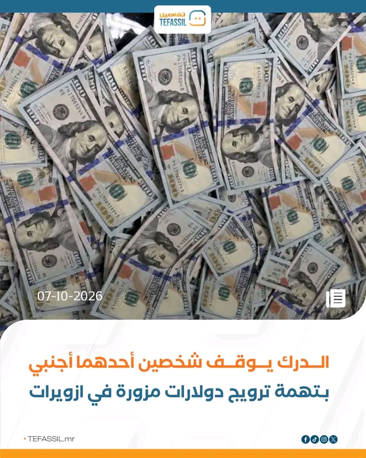 الدرك يوقف مروجي دولارات مزورة بازويرات