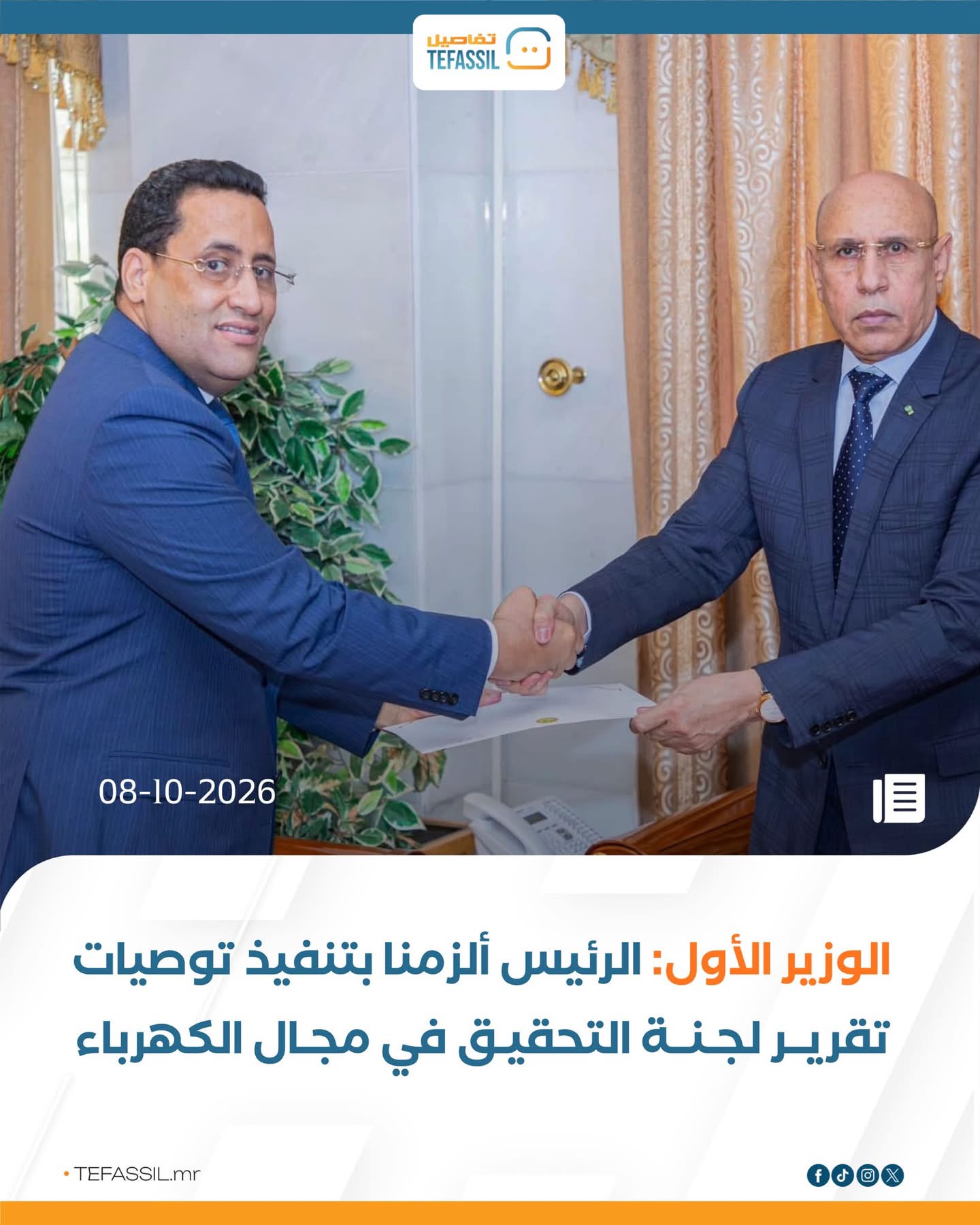 الوزير الأول: الرئيس ألزمنا بتنفيذ توصيات تقرير لجنة التحقيق